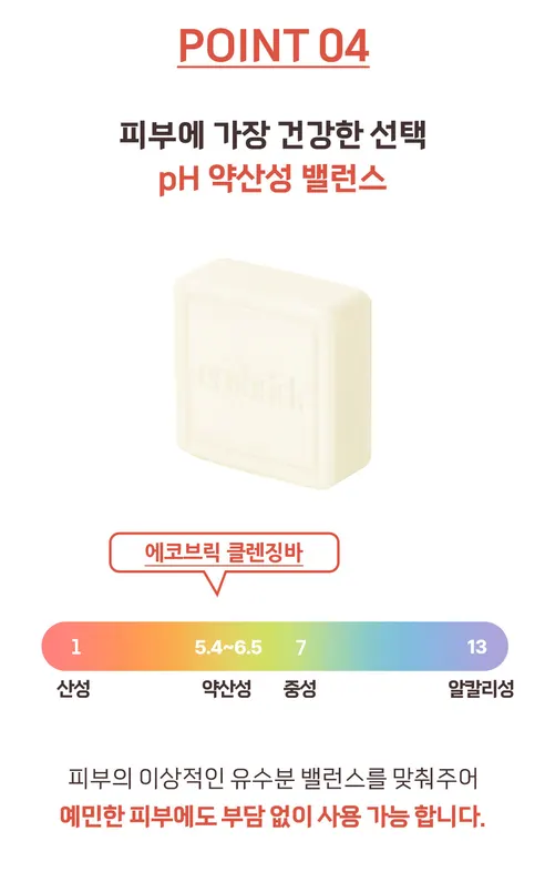 에코브릭 약산성 수분 케어 클렌징바, 100g, 2개 상세 이미지 12
