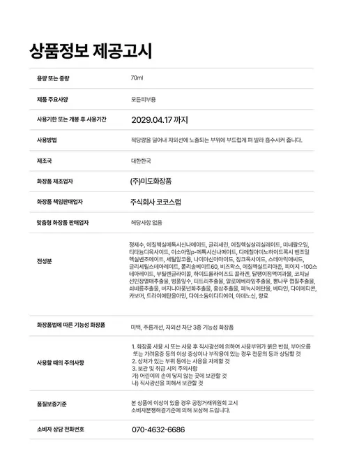 에이지랩 스네일 뮤신 브라이트닝 선크림, 70ml, 2개 상세 이미지 6