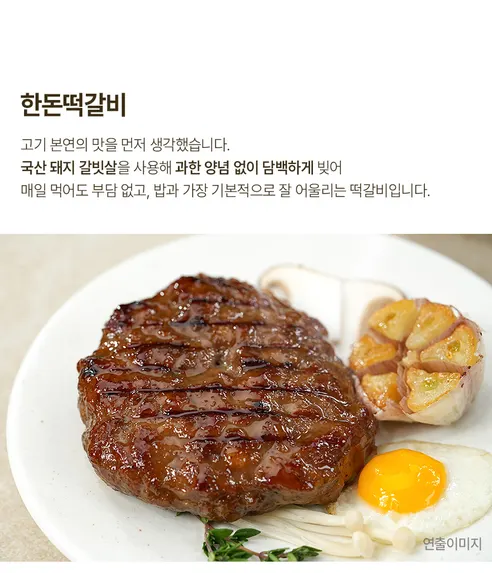 한돈 떡갈비, 120g, 5개 상세 이미지 5