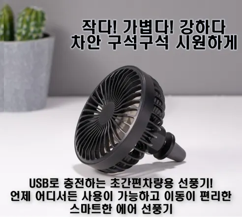 바이온 차량용 송풍구 선풍기, 블랙, 1개 상세 이미지 3