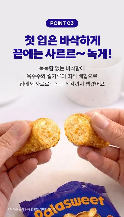 라라스윗 저당 토피넛콘, 35g, 10개 상세 이미지 5