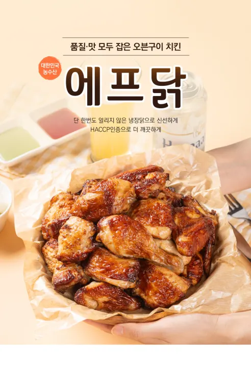 대한민국농수산 에어프라이어 치킨, 한 마리, 1kg, 1개 상세 이미지 17