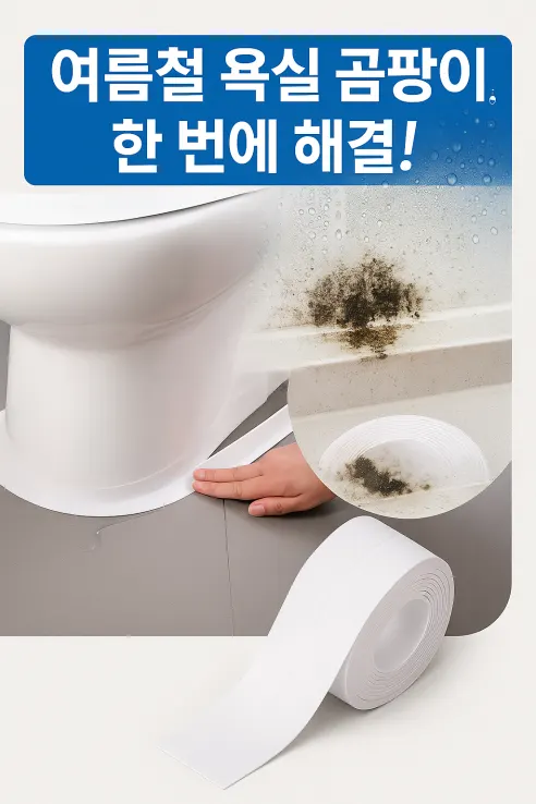 다용도 방수 테이프, 화이트, 320x3.8cm, 2개 상세 이미지 7