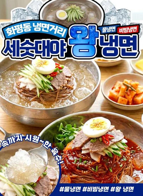 냉면거리 화평동 세숫대야 왕 냉면, 물냉면 5인 + 비빔냉면 5인, 총 10인분, 3.9kg, 1세트 상세 이미지 3