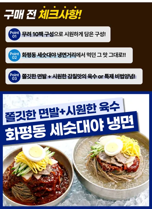 냉면거리 화평동 세숫대야 왕 냉면, 물냉면 5인 + 비빔냉면 5인, 총 10인분, 3.9kg, 1세트 상세 이미지 10