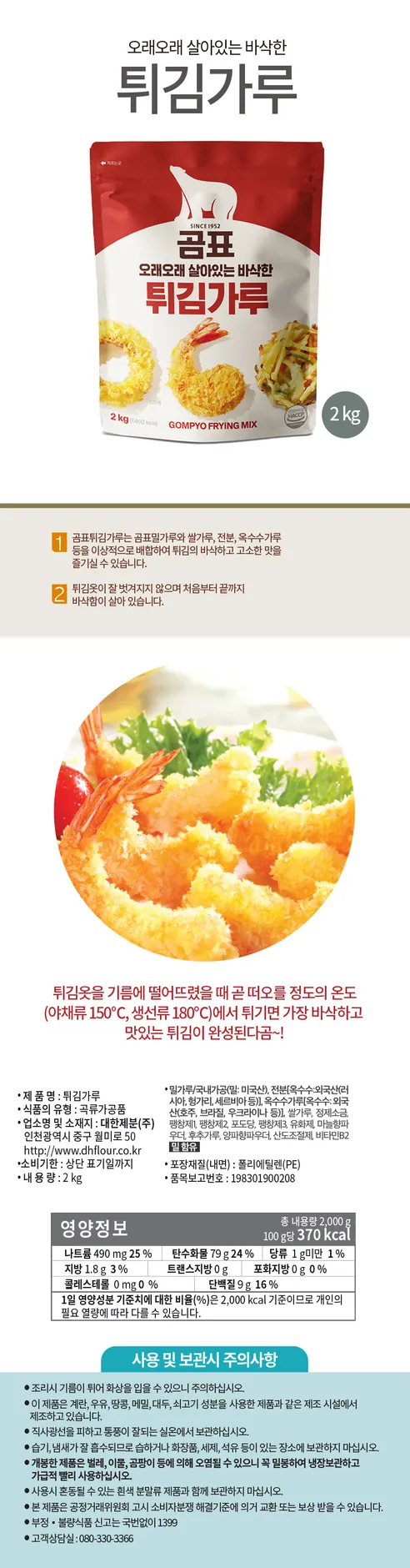 곰표 부침가루 2kg 1개 + 튀김가루 2kg 1개 + 밀가루 1kg 2개, 1세트 상세 이미지 4