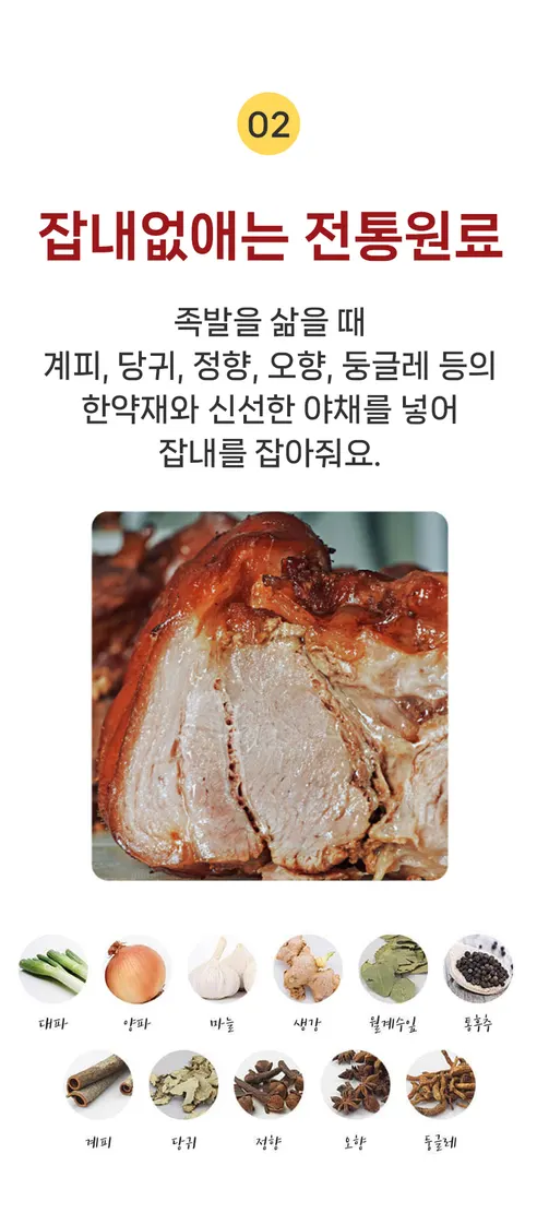 국내산 돈육 뒷다리 족발 + 새우젓 증정, 1.3kg, 1개 상세 이미지 5