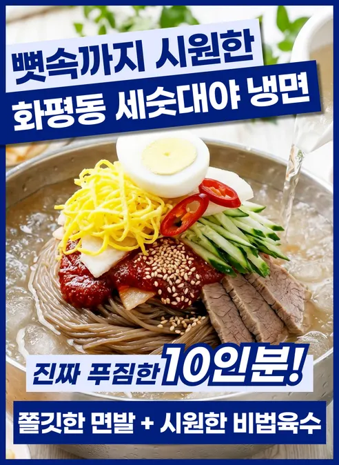 냉면거리 화평동 세숫대야 왕 냉면, 물냉면 5인 + 비빔냉면 5인, 총 10인분, 3.9kg, 1세트 상세 이미지 8