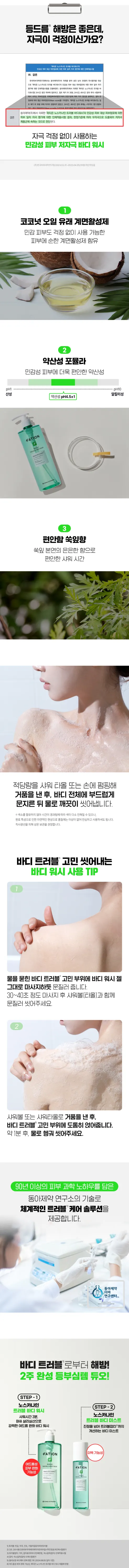 노스카나인 트러블 바디 워시, 490ml, 1개 상세 이미지 5