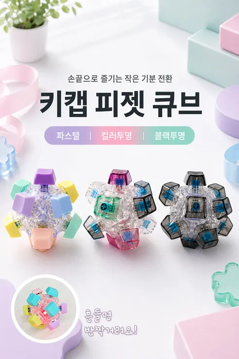 키캡 피젯 큐브, 12구, 블랙투명, 2개 상세 이미지 2