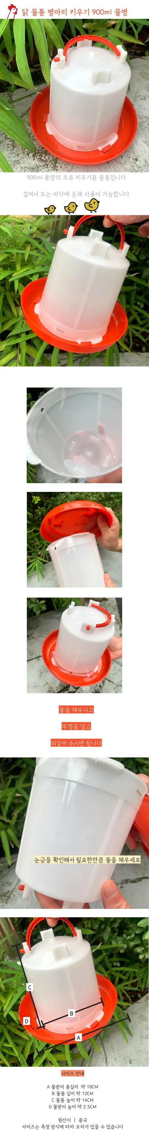 메추리 닭 병아리 물통, 메추리 닭 병아리, 900ml, 1개 상세 이미지 1
