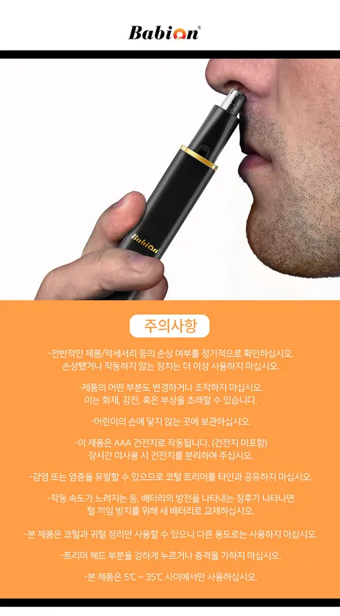 바비온 슬림에어핏 알루미늄 코털 제거기 귀털 정리기 트리머, 검정, 1개 상세 이미지 33