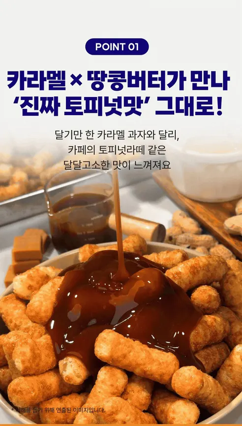 라라스윗 저당 토피넛콘, 35g, 10개 상세 이미지 3