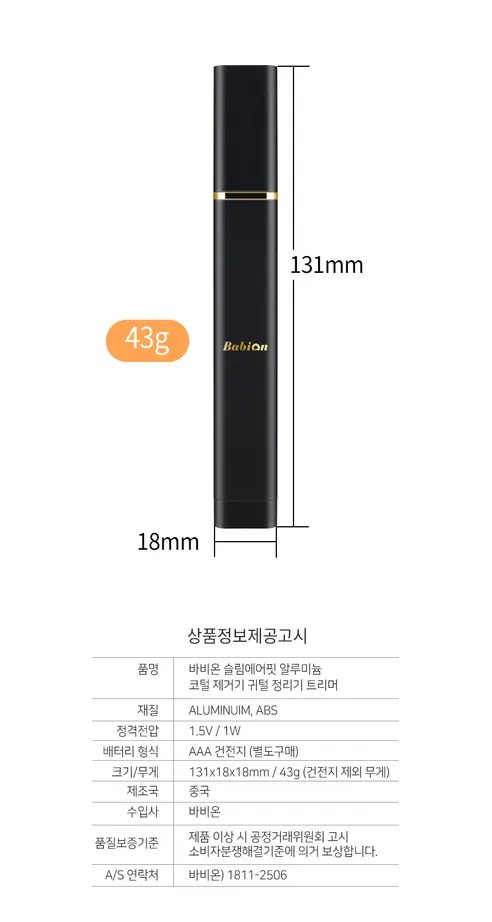 바비온 슬림에어핏 알루미늄 코털 제거기 귀털 정리기 트리머, 검정, 1개 상세 이미지 34