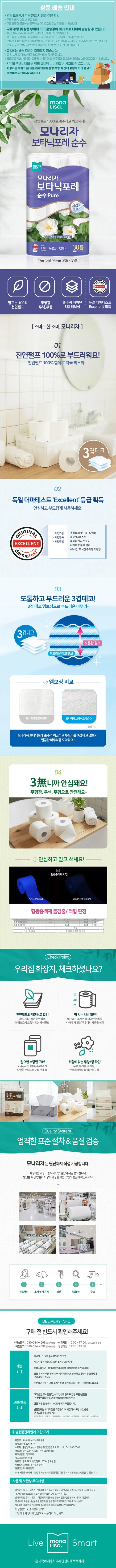 모나리자 보타닉포레 순수, 3겹, 27m, 30롤, 3팩 상세 이미지 1