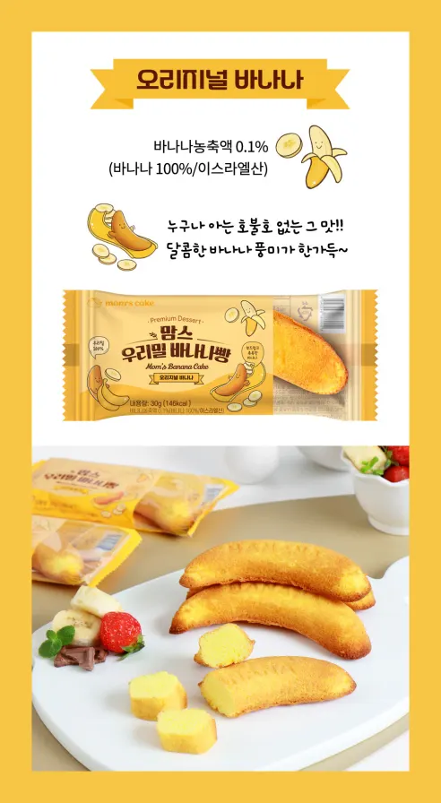 맘스케이크 우리밀 바나나빵, 오리지널, 30g, 30개 상세 이미지 4