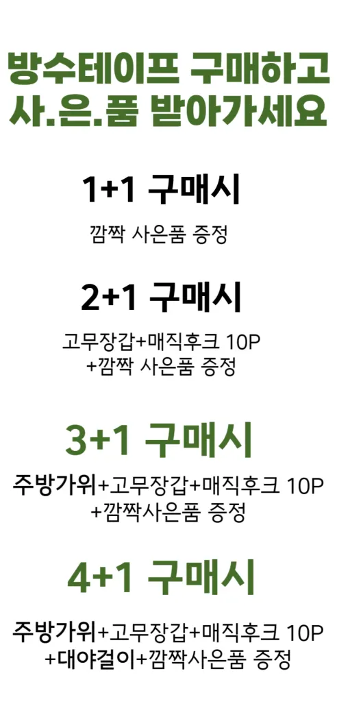 다용도 방수 테이프, 화이트, 320x3.8cm, 2개 상세 이미지 16