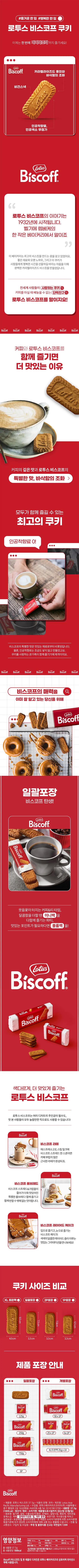 로투스 비스코프 쿠키 싱글팩 50P, 312.5g, 6개 상세 이미지 4