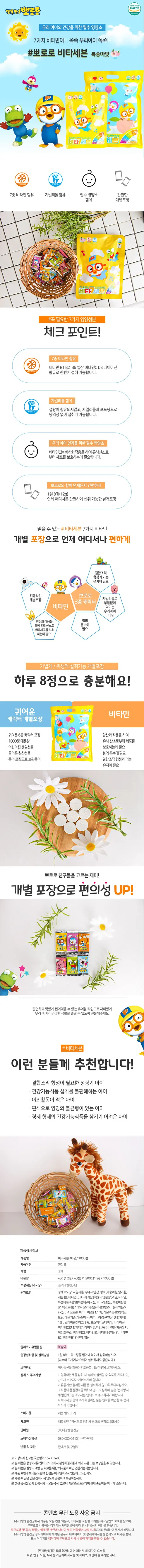 뽀로로 비타7세븐, 1000정, 1개 상세 이미지 1
