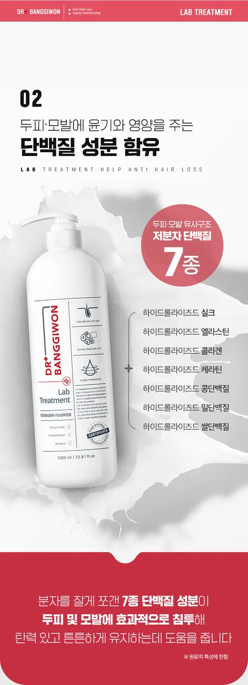 닥터방기원 랩 트리트먼트, 1L, 2개 상세 이미지 12