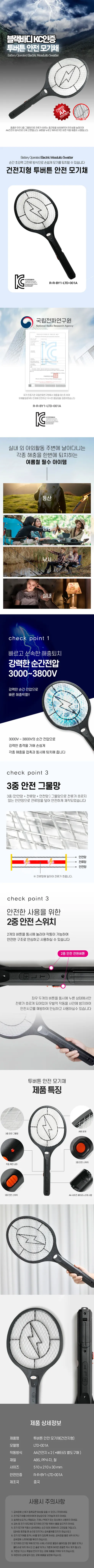 2중 투버튼 전기 모기채, 블랙, 1개 상세 이미지 1