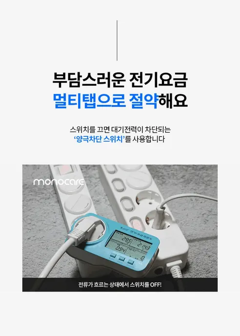 모노케어 안전 멀티탭, 스위치 3구 T형, 화이트, 1개 상세 이미지 4