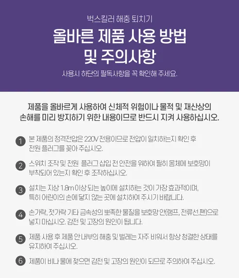 유니맥스 벅스 킬러 해충 퇴치기 UMK-08K, 블랙, 1개 상세 이미지 3