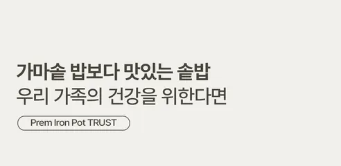 프렘 트러스트 무쇠냄비 라이스팟, 라이트그레이, 18cm, 1개 상세 이미지 4