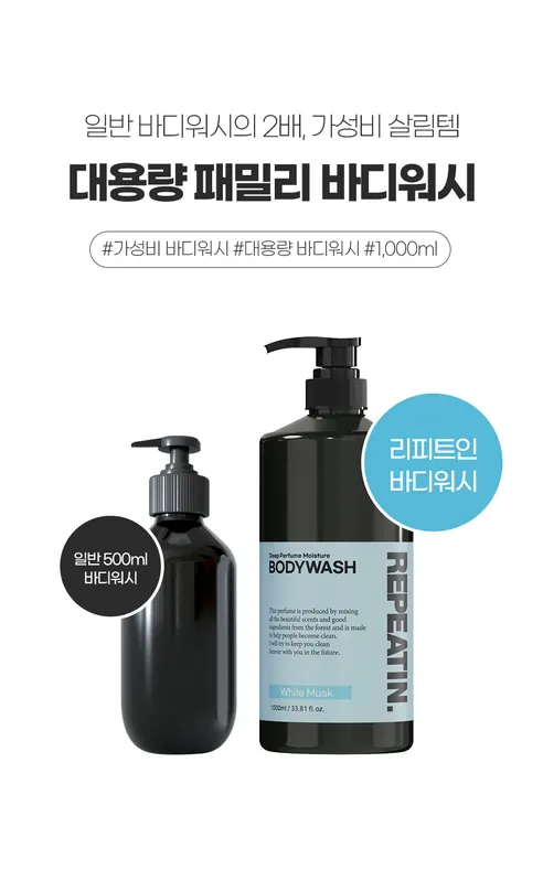 리피트인 딥퍼퓸 모이스처 판테놀 바디워시, 화이트 머스크, 1L, 2개 상세 이미지 12
