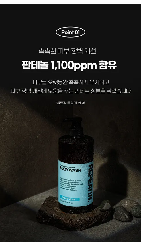 리피트인 딥퍼퓸 모이스처 판테놀 바디워시, 화이트 머스크, 1L, 2개 상세 이미지 4