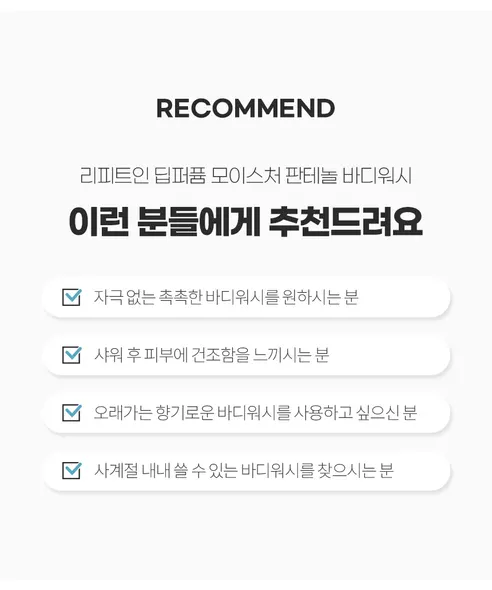 리피트인 딥퍼퓸 모이스처 판테놀 바디워시, 화이트 머스크, 1L, 2개 상세 이미지 10