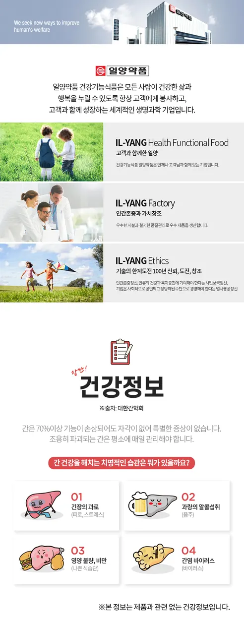 일양약품 굿모닝 간건강 밀크씨슬, 800mg, 30정, 2박스 상세 이미지 9