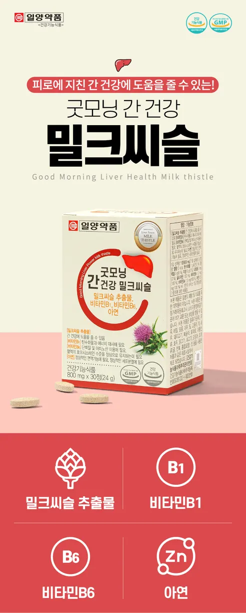 일양약품 굿모닝 간건강 밀크씨슬, 800mg, 30정, 2박스 상세 이미지 2