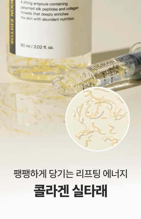 성분에디터 실크 펩타이드 인텐시브 리프팅앰플, 60ml, 2개 상세 이미지 28