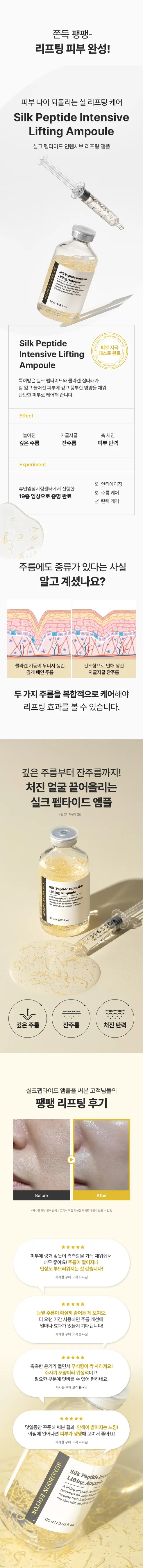 성분에디터 실크 펩타이드 인텐시브 리프팅앰플, 60ml, 2개 상세 이미지 15