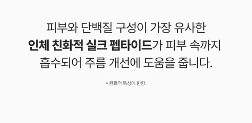 성분에디터 실크 펩타이드 인텐시브 리프팅앰플, 60ml, 2개 상세 이미지 26