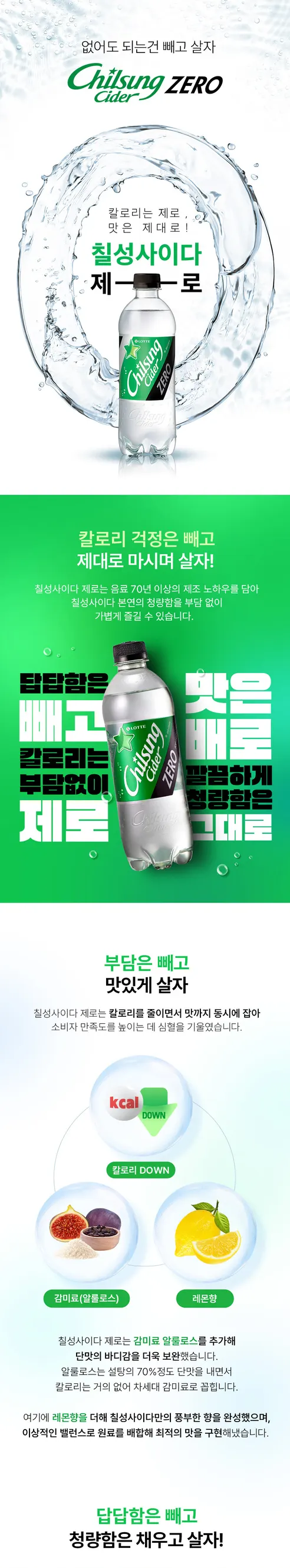 롯데 칠성사이다 제로, 500ml, 20개 상세 이미지 1