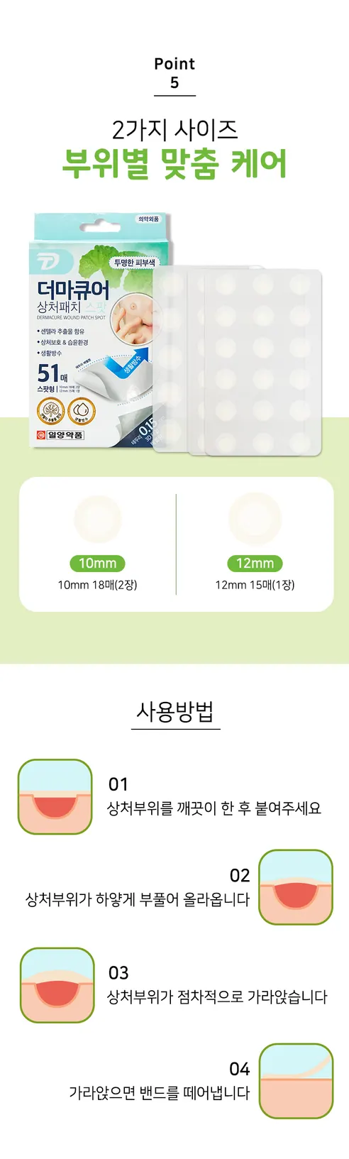 일양약품 더마큐어 상처패치 스팟컷, 51매, 1개 상세 이미지 11