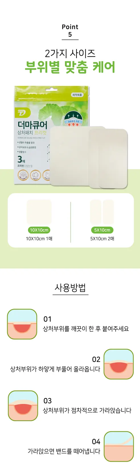 일양약품 더마큐어 상처패치 스팟컷, 51매, 1개 상세 이미지 5