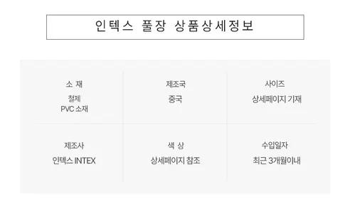 인텍스 사각 프레임 야외 풀장, 대형, 3.0m 상세 이미지 18