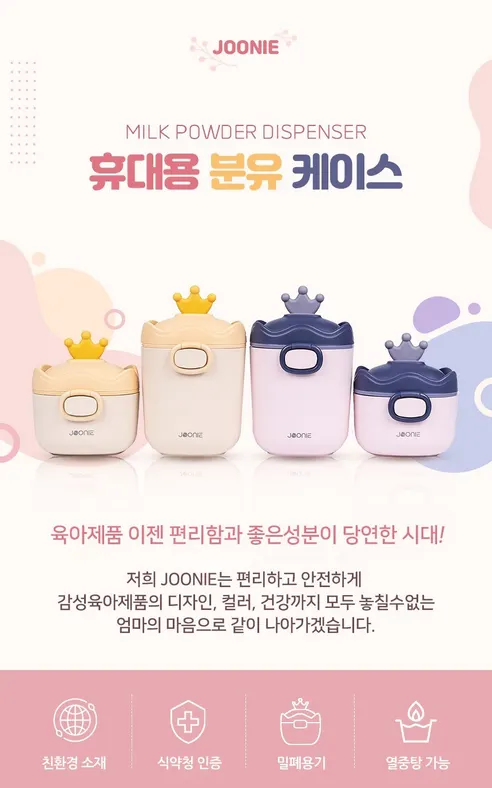 주니(Joonie), 휴대용 분유케이스, L사이즈, 옐로우, 1개 상세 이미지 1