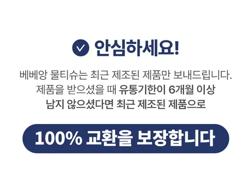 베베앙 프리미엄 골드 물티슈 캡형, 70매, 20팩 상세 이미지 14