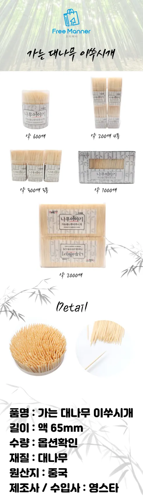 대나무 가는 이쑤시개, 2000개입, 1봉 상세 이미지 1