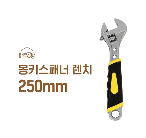 하루공방 고강도 카본 스틸 헤드 몽키스패너 렌치, 250mm, 1개 상세 이미지 1