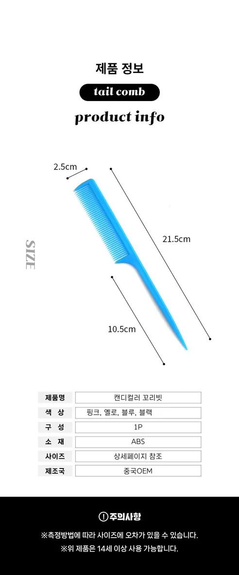 캔디 컬러 꼬리빗, 블랙, 1개 상세 이미지 4