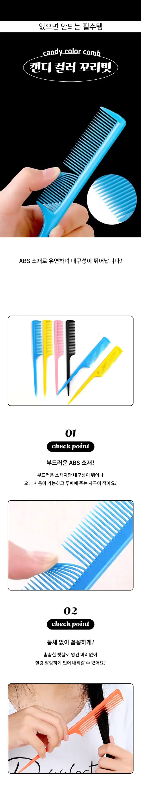 캔디 컬러 꼬리빗, 블랙, 1개 상세 이미지 2