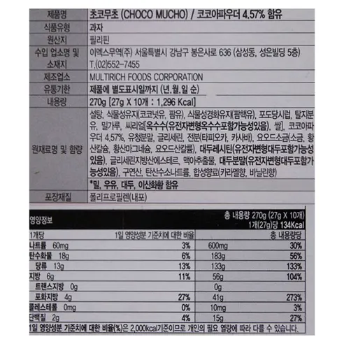 초코무초, 27g, 10개 상세 이미지 3