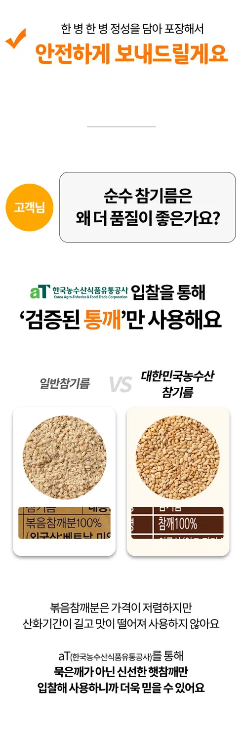 순수 참기름, 180ml, 1개 상세 이미지 12
