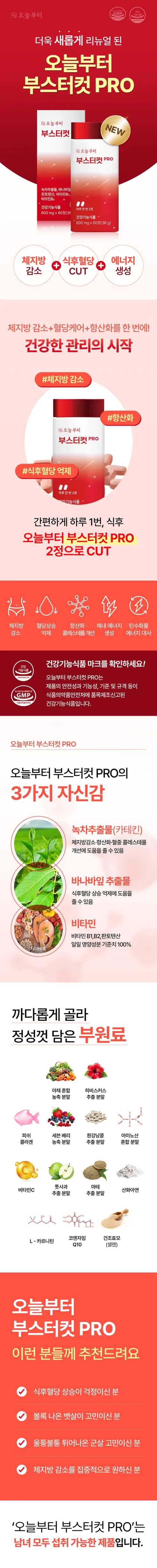 오늘부터 부스터컷 PRO, 600mg, 60정, 1병 상세 이미지 3