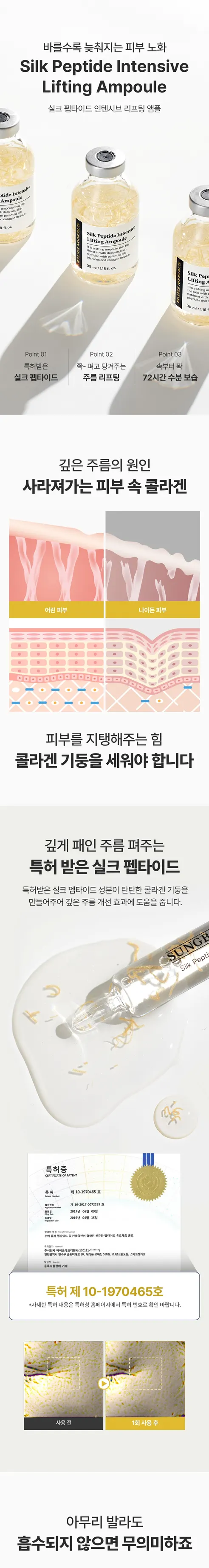 성분에디터 실크 펩타이드 인텐시브 리프팅앰플, 60ml, 2개 상세 이미지 23